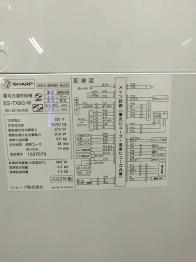 洗濯機　シャープ　ES-TX8G