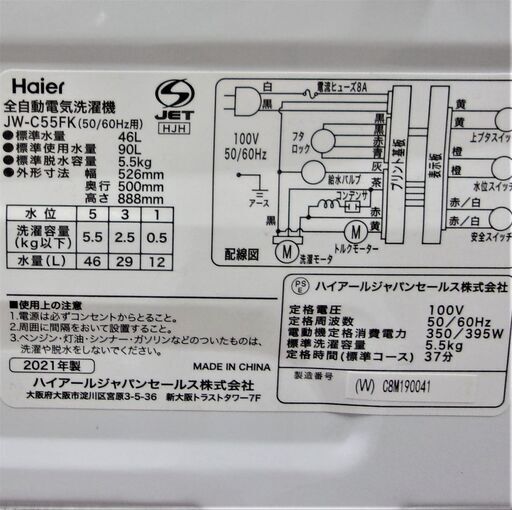 【お値打ち品‼】JMS0510)Haier/ハイアール 全自動洗濯機 JW-C55FK 2021年製 5.5kg 中古品 動作OK【取りに来られる方限定】