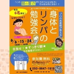 薄着になる夏がきた❗️むくみ足スッキリしたい方へ【身体とリンパの...