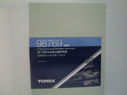 Nゲージ TOMIX JR 700 7000系 山陽新幹線 ひかりレールスター セット 室内灯付き