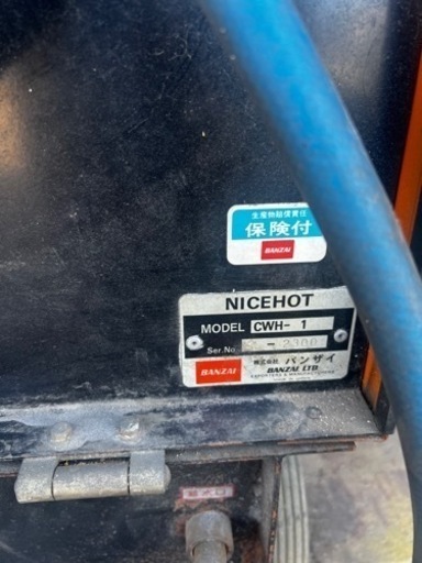 温水高圧洗浄機