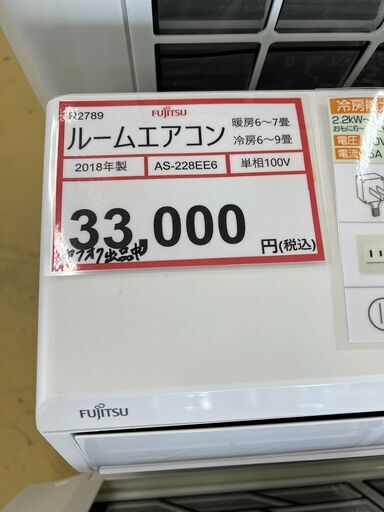 エアコンを探すなら「リサイクルR」❕Fujitsu❕主に6畳用❕購入後取り置きにも対応 ❕R2789