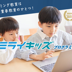 【福山市】小学生向けプログラミング教室のインストラクター