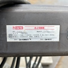 RYOBI  卓上切断機　