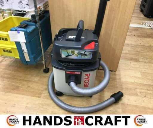リョービ VC-1100 集じん機 中古品 【ハンズクラフト宜野湾店】