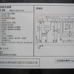 値下げ！3か月間保証☆配達有り！16000円(税別）ニトリ 6㎏ 2022年製  全自動 洗濯機 ブラック