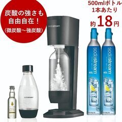 ソーダストリームGenesis＋空ガスシリンダー2本＋専用ボトル...