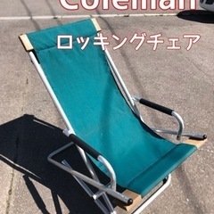 コールマン Coleman ロッキング リラックスチェア 