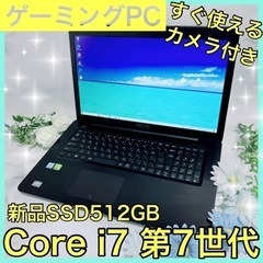 【ネット決済・配送可】B-18ゲーミング【i7第7世代♡/グラボ...