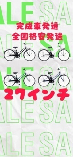 込み込み！36000円！安心保証付き！安全整備済み！電動自転車