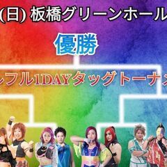 ６月４日（日）１３時　東京都板橋区で女子プロレス開催！！