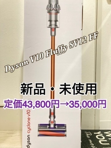 ダイソン 掃除機 【新品・未使用】値下げ