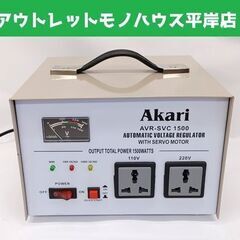  ジャンク扱い 通電のみ確認 Akari 変圧器 AVR-SVC...