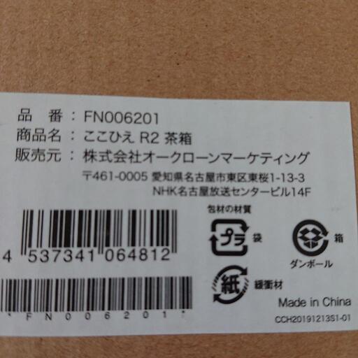 ここ冷えこれからの季節に