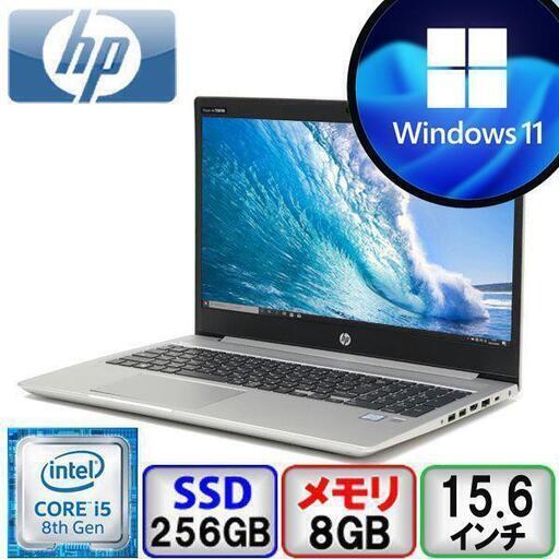 【創業17年の信頼と実績・中古パソコン】店頭引き渡し大歓迎！ジモティ価格★Windows11 Pro HP ProBook 450 G6 6VC14AV Core i5 64bit 8GB メモリ 256GB SSD Office搭載 【B2110N501】