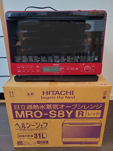 日立 ヘルシー シェフ MRO-S8Y 2022年製 美品