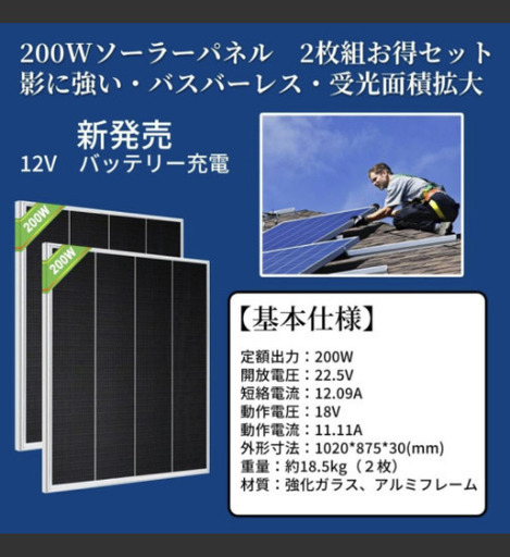 ソーラーパネル　ソーラー発電　約３ヶ月使用リョクエン製200Wソーラーパネル✕２キャリア付き