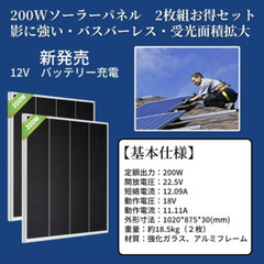 ソーラーパネル　ソーラー発電　約３ヶ月使用リョクエン製200Wソ...