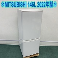 ＊三菱 2ドア冷凍冷蔵庫 146L 2022年製＊