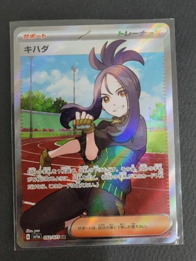 ポケモンカード　キハダ　G SV1a 092/073 SR　ポケカ　リサイクルショップ宮崎屋住吉店23.5.31k