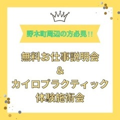 【無料骨盤調整施術会＋お仕事説明会】6月7日　同日開催ヽ(´▽｀)/