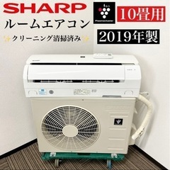 【ネット決済・配送可】激安‼️主に10畳用 19年製 SHARP...