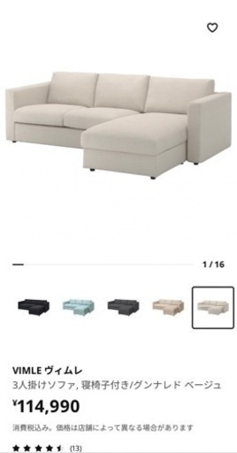 IKEAのソファー　VIMLEヴィムレ