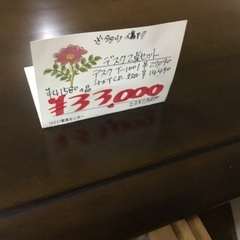 展示品　新品　デスク2点セット