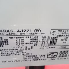 値下げしました （6畳まで）日立 ルームエアコン2.2Kw 2022年製 RAS 