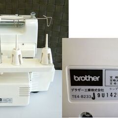 ブラザーロックミシン TE4-B233 ホームロック 3本糸 フットペダル付き
