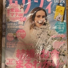 袋入りゼクシィ(雑誌のみ)