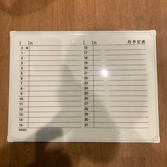 ホワイトボード日程管理用（中古）45cm×60cm