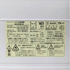 SHARP 2ドア冷蔵庫　SJ-D14C-S 17年製