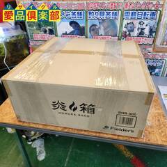 愛品倶楽部柏店】Fielder's 大型焚き火台 炎箱(ほむらばこ)