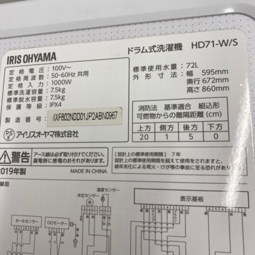＊アイリスオーヤマ ドラム式洗濯機 ７.５キロ 2019年製＊ 5