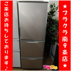 F1108 冷蔵庫 冷凍庫 SHARP シャープ SJ-W352C-N 350L 2017年製 送料B