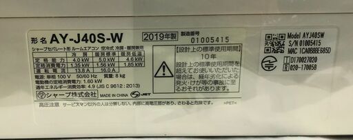 3ヶ月保証！！　エアコン　シャープ　SHARP　AY-J40S-W　2019年製　おもに14畳用　業者内部洗浄クリーニング済