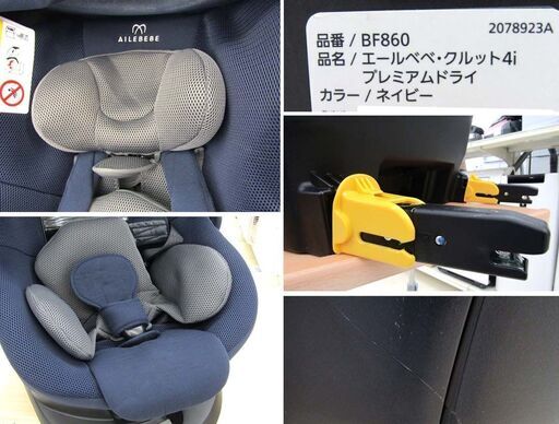 AILEBEBEクルット4i プレミアムドライ ネイビー BF860 札幌市/清田区