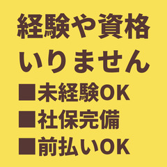 【急募】洗車スタッフ☆給与の前払い🌟社保加入もOK
