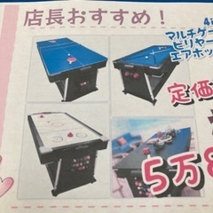 激安】☆マルチテーブル☆ビリアード エアーホッケー 卓球 机