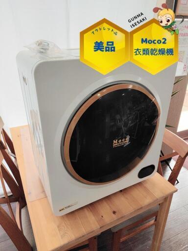 【大きめ・工事不要】家庭用衣類乾燥機 5.5kg