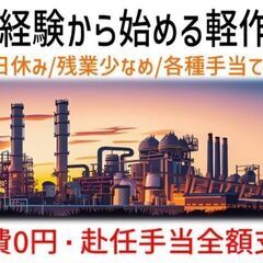 ラクラク軽作業【三重県津市】製造スタッフ