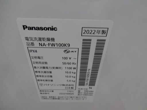 ID 348097　洗濯機10K　パナソニック　２０２２年製　NA-FW100K9