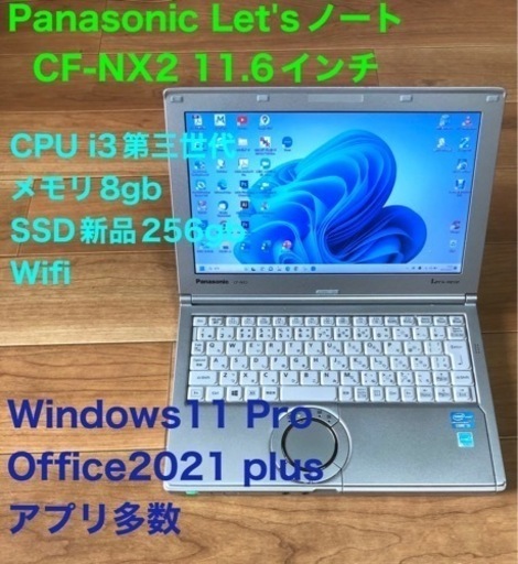 ❤️Panasonic11.6インチ①CF-NX2/新品SSD/i3第三世代/メモリ8gb/Windows11/Office2021/アプリ多数すぐ使える