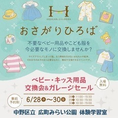 6月28日(水)〜30日(金)おさがり交換会「おさがりひろば」開...