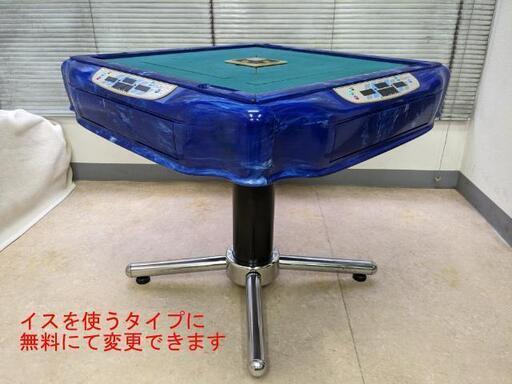 ○○○【発送可】全自動麻雀卓 『アモスコングバトル4』 座卓仕様