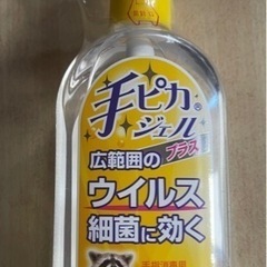 手ピカジェル　プラス　300mL. 未使用