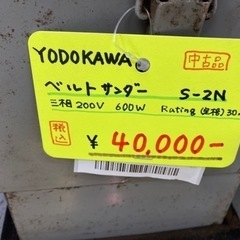 中古品◇ヨドカワ ベルトサンダー S-2N◇発◇ ITD3ZOPM5A83
