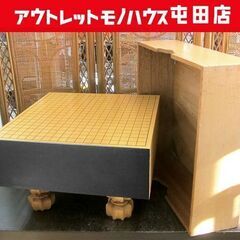 碁盤 4.6寸 合板 囲碁用品 盤面覆いあり 札幌市北区屯田