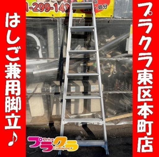 P6056 Hasegawa RYZ-21b はしご兼用伸縮脚立　長さ3.99〜4.63m プラクラ東区本町店　札幌